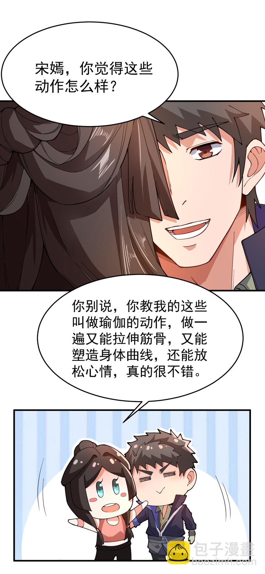 活动番外 瑜伽-第92话