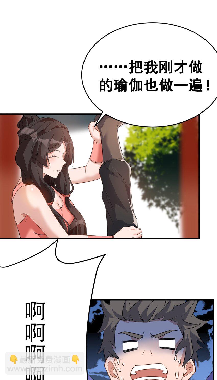 活动番外 瑜伽-第92话