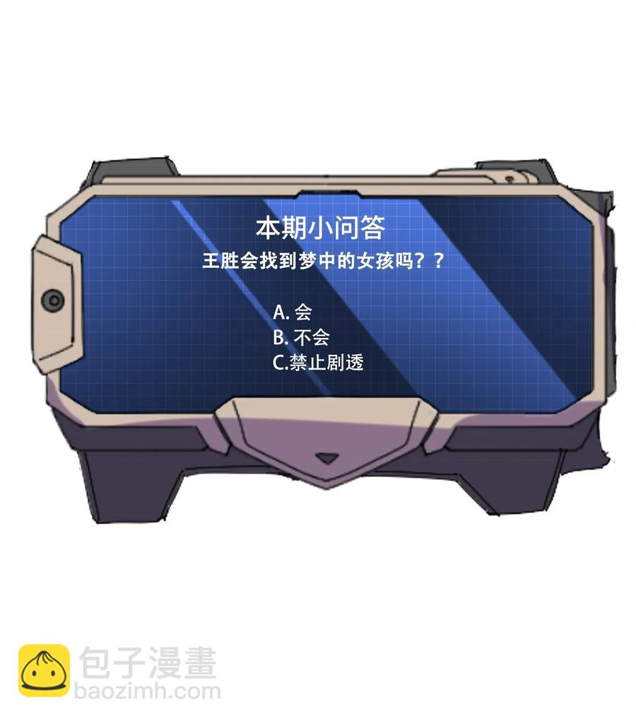097 梦中女孩的消息-第100话