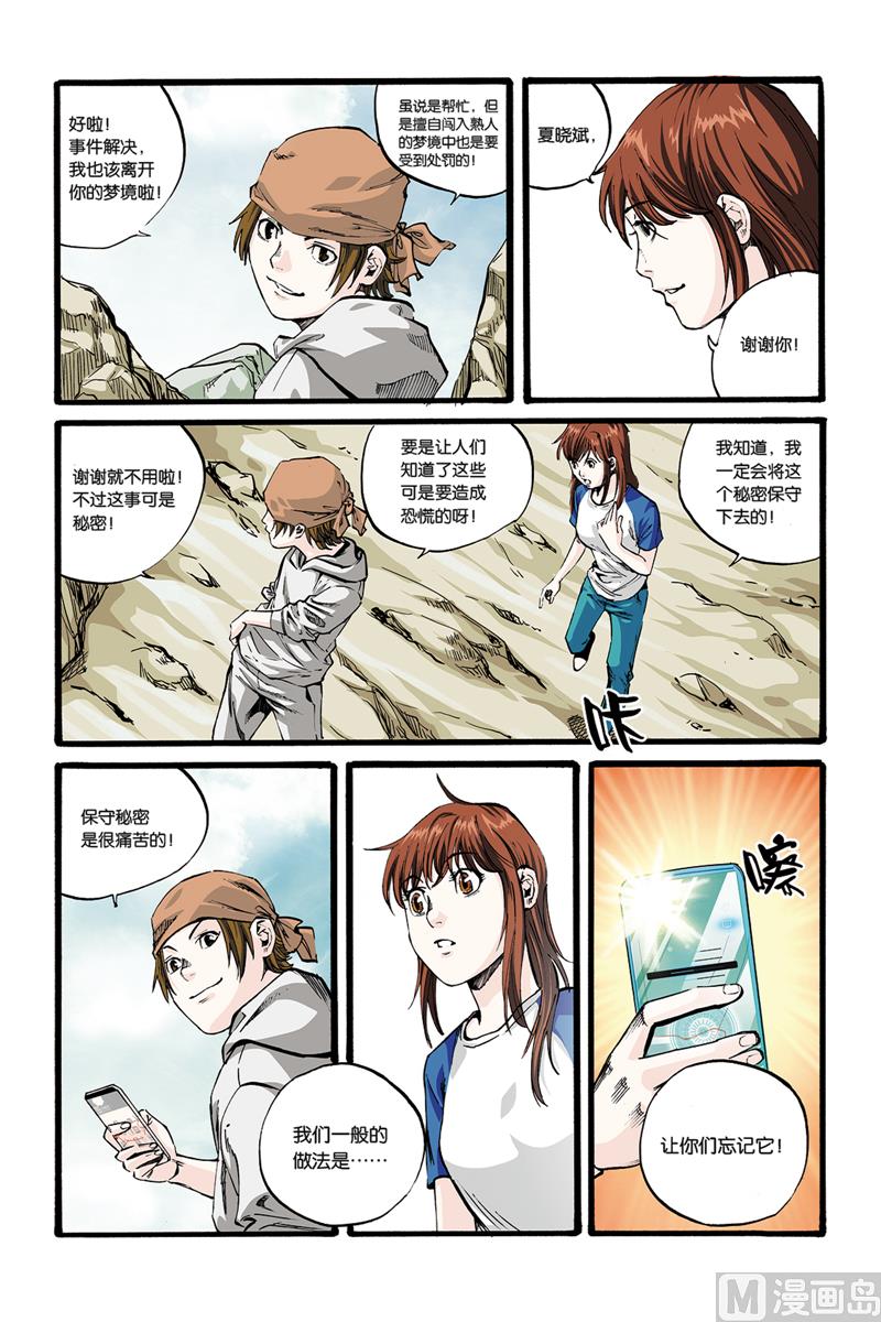 第0话 序章 4-第4话