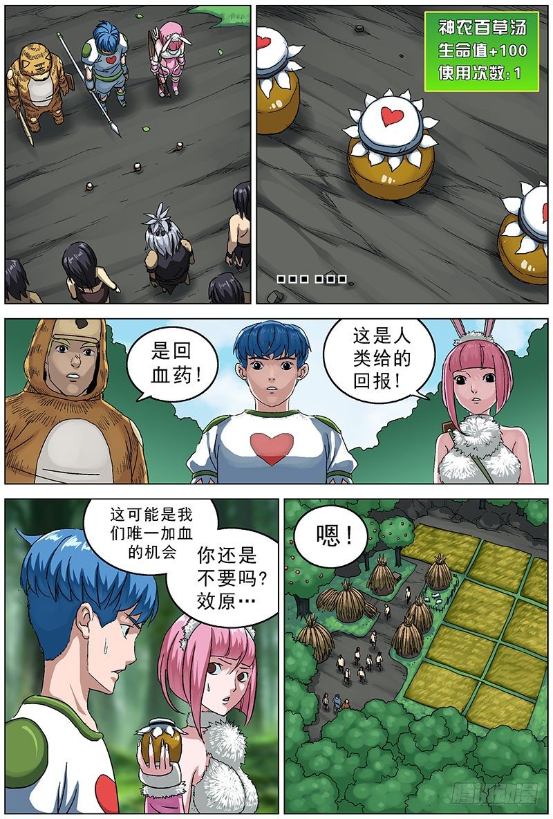 🍜原目 117古人类 第1页