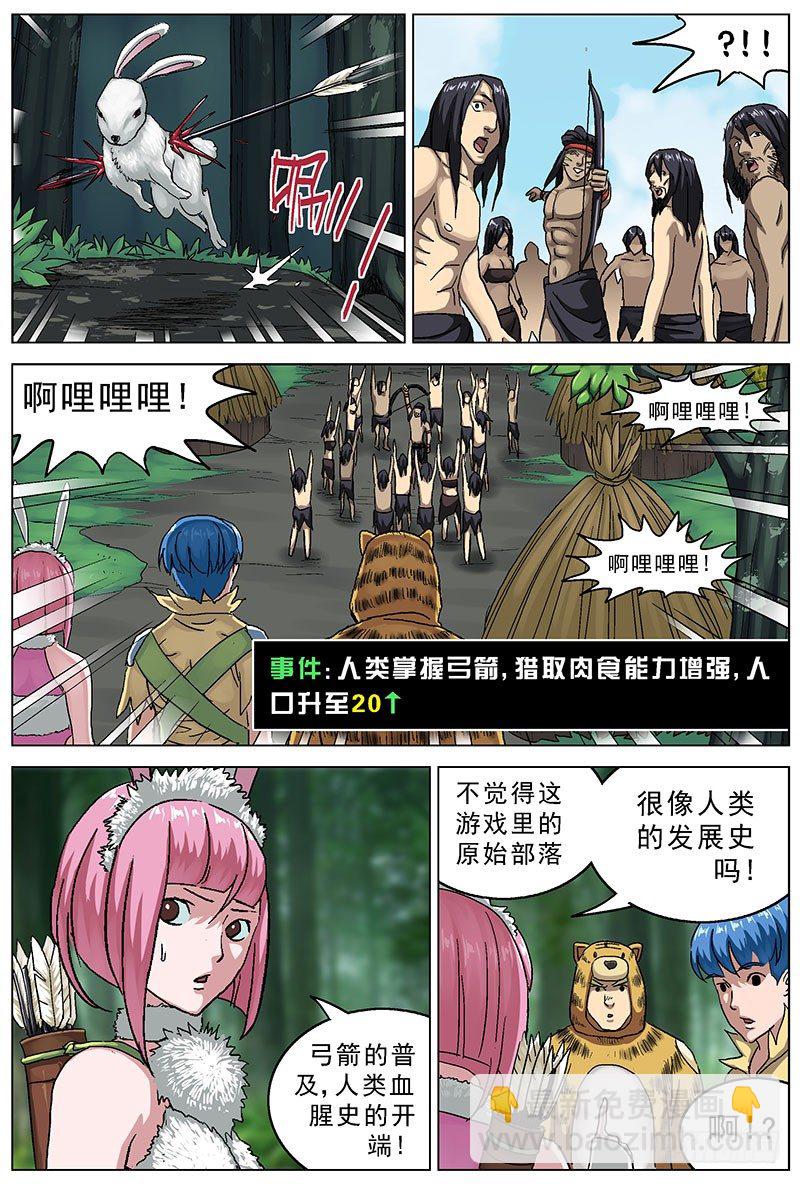 🍜原目 117古人类 第5页