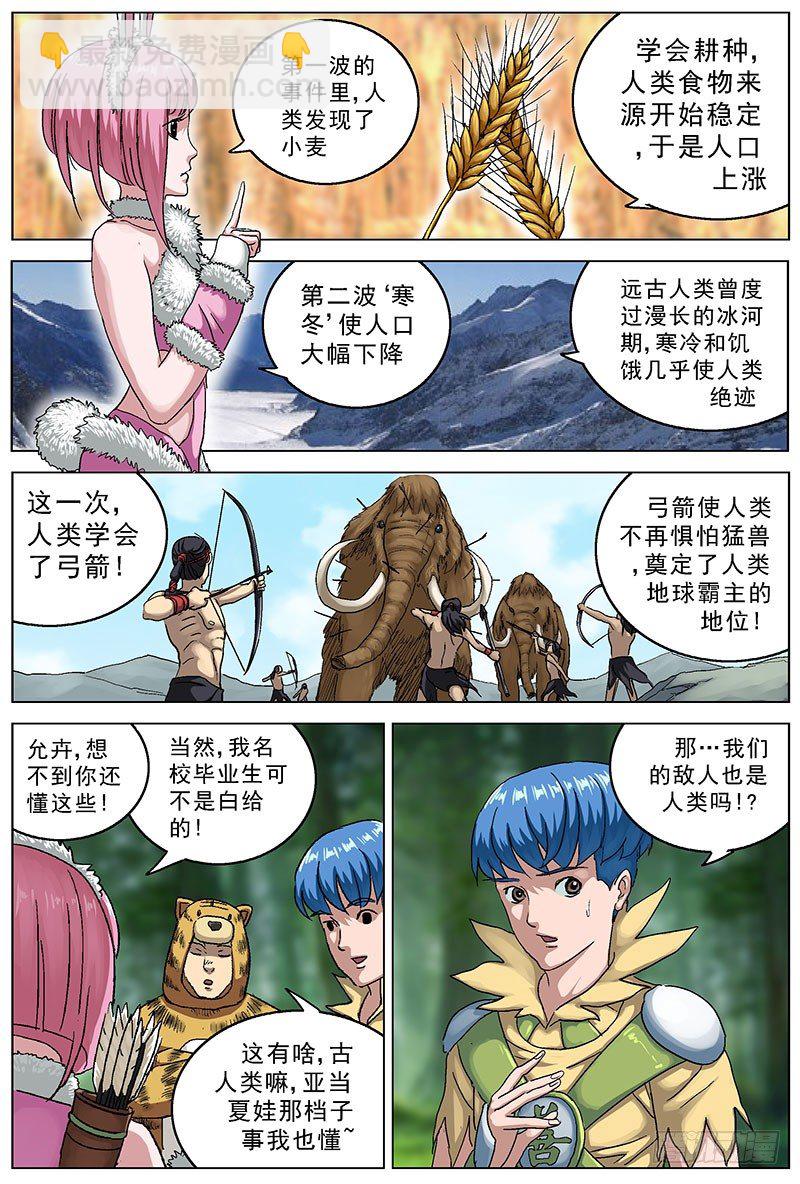 🍜原目 117古人类 第6页