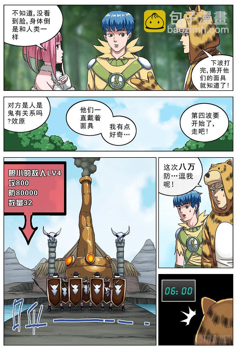 🍜原目 117古人类 第7页