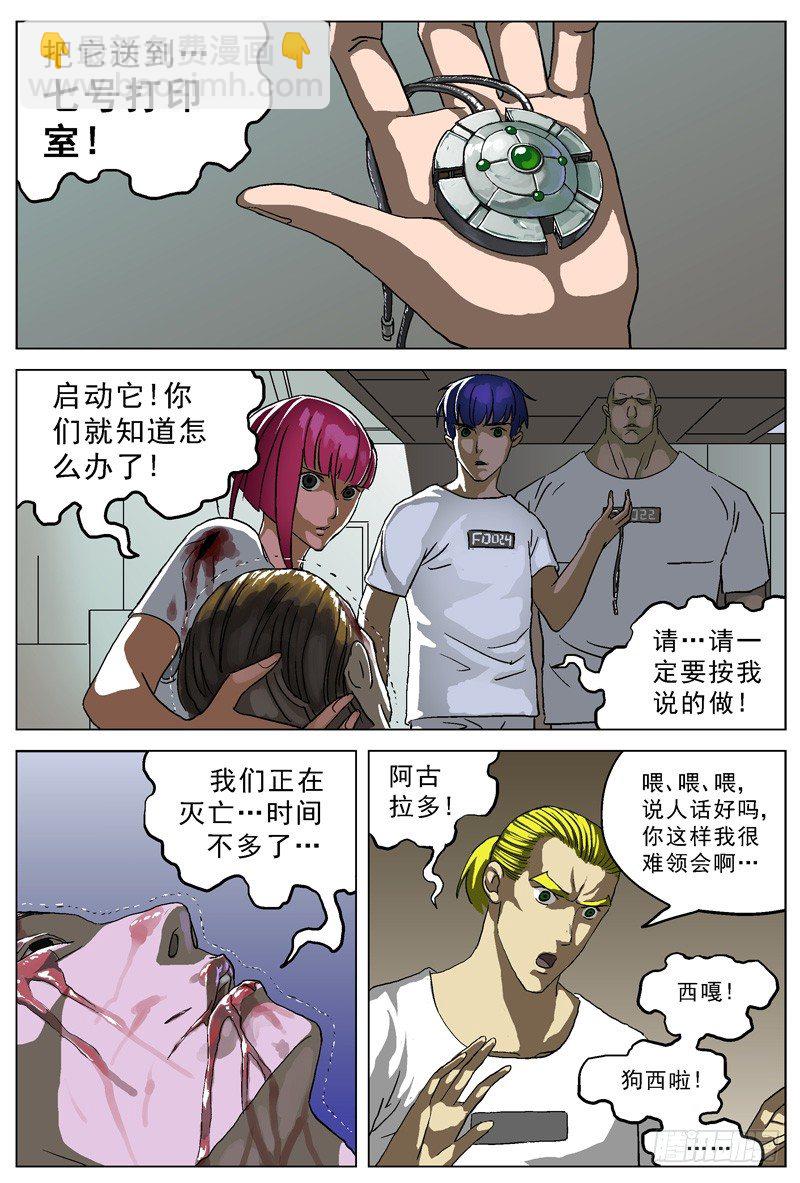 🍜原目 018幸存者 第5页