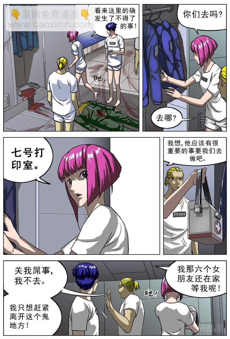 🍜原目 018幸存者 第7页
