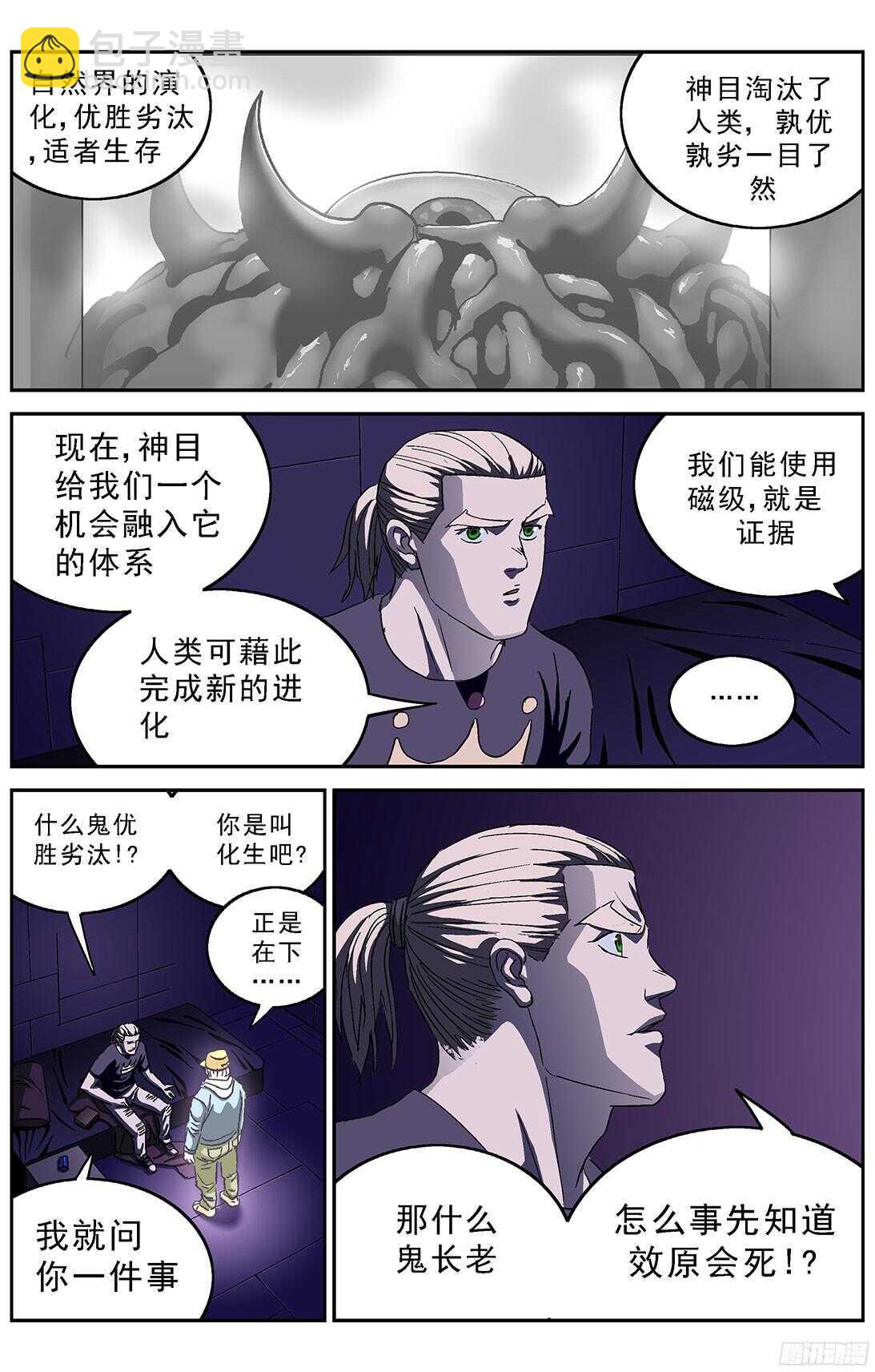 🍜原目 239进化 第15页