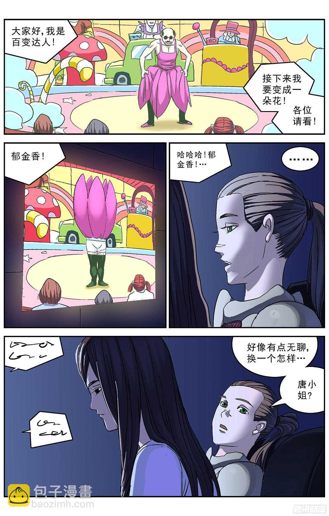 🍜原目 243行动 第3页