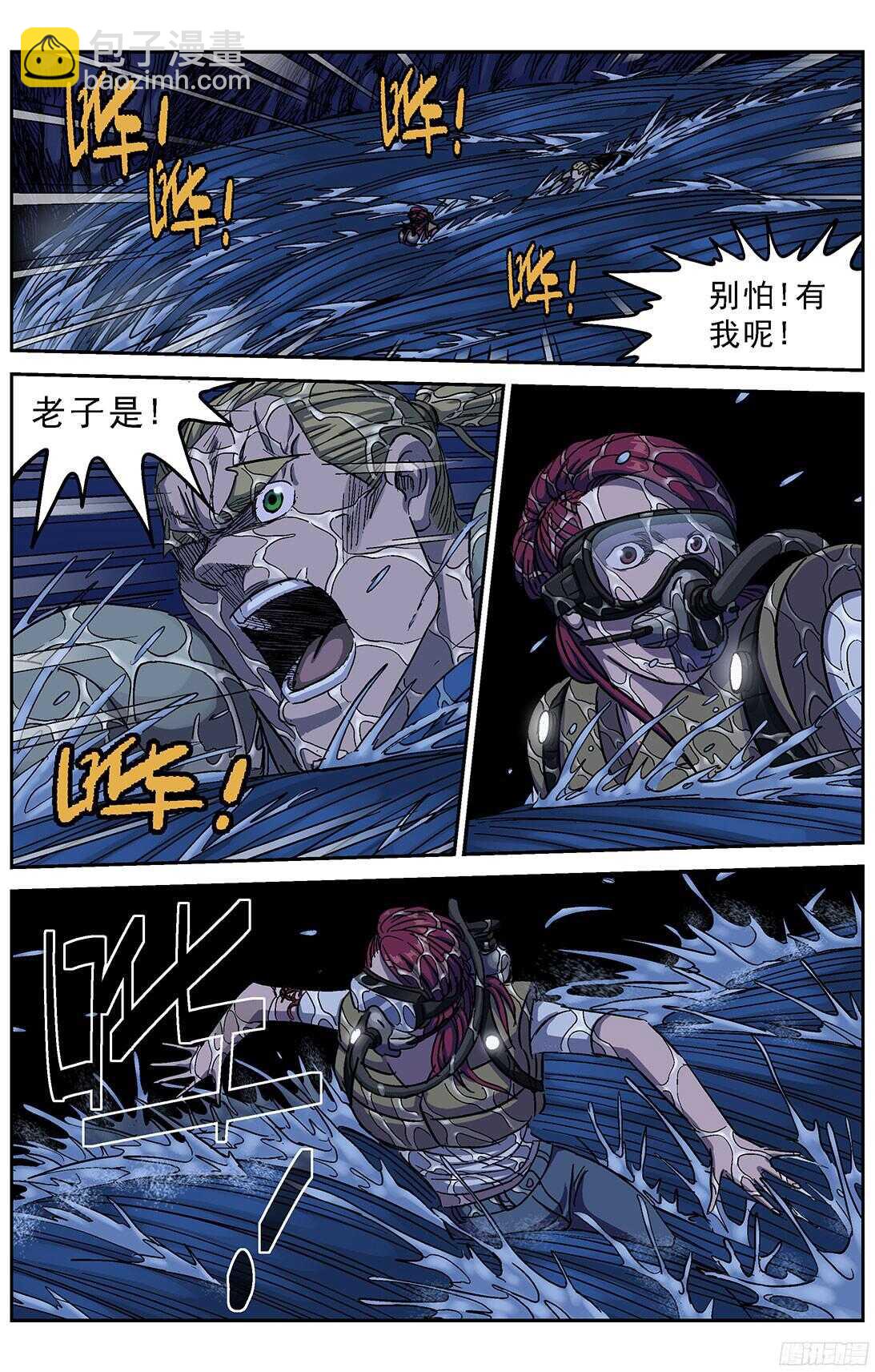 🍜原目 250激流之王 第8页