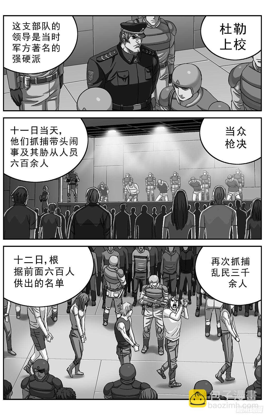 🍜原目 252屠杀 第11页