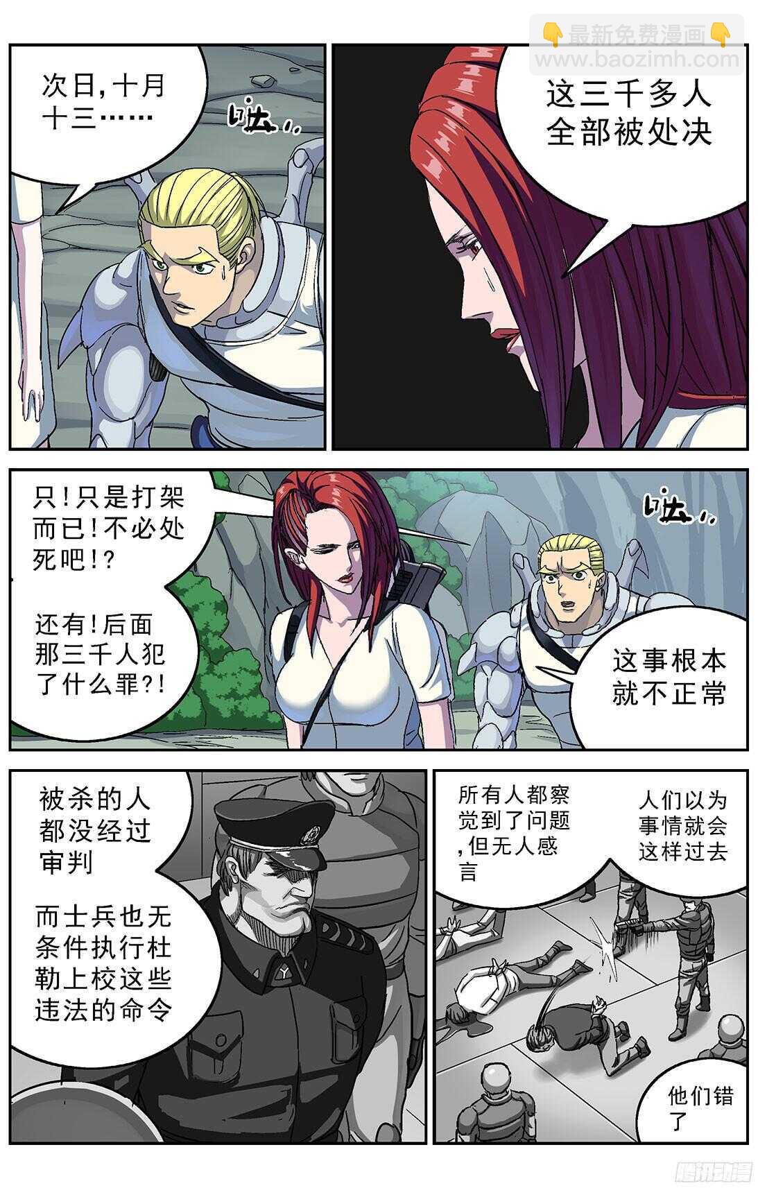 🍜原目 252屠杀 第12页