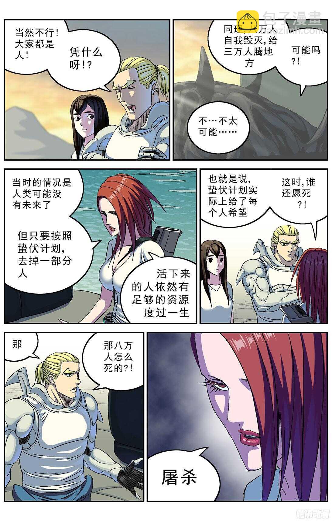 🍜原目 252屠杀 第4页