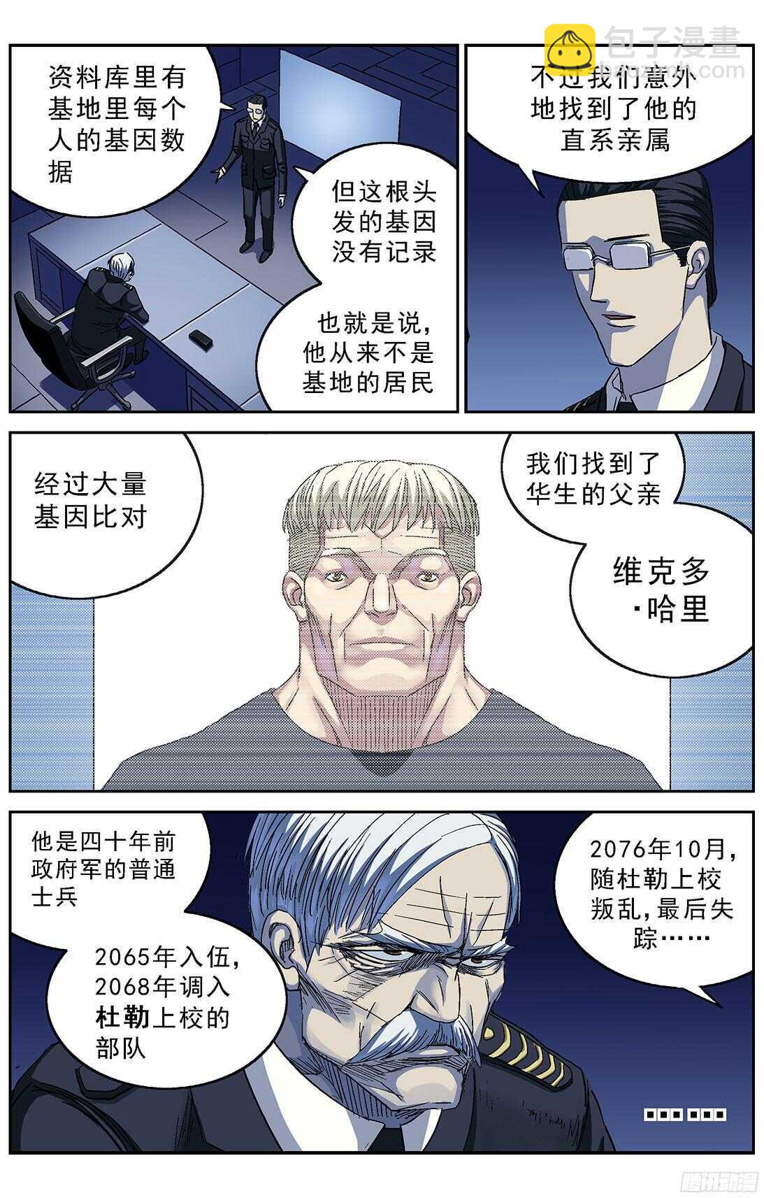 🍜原目 252屠杀 第7页