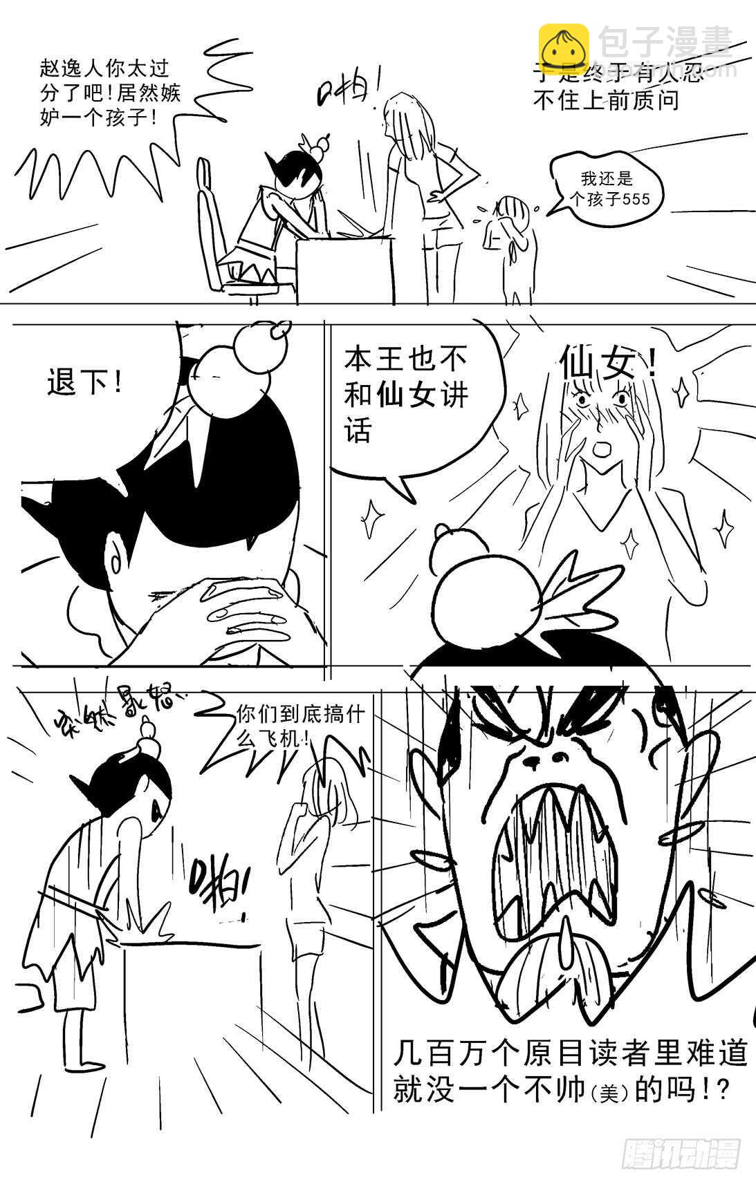 🍜原目 262圣女 第20页