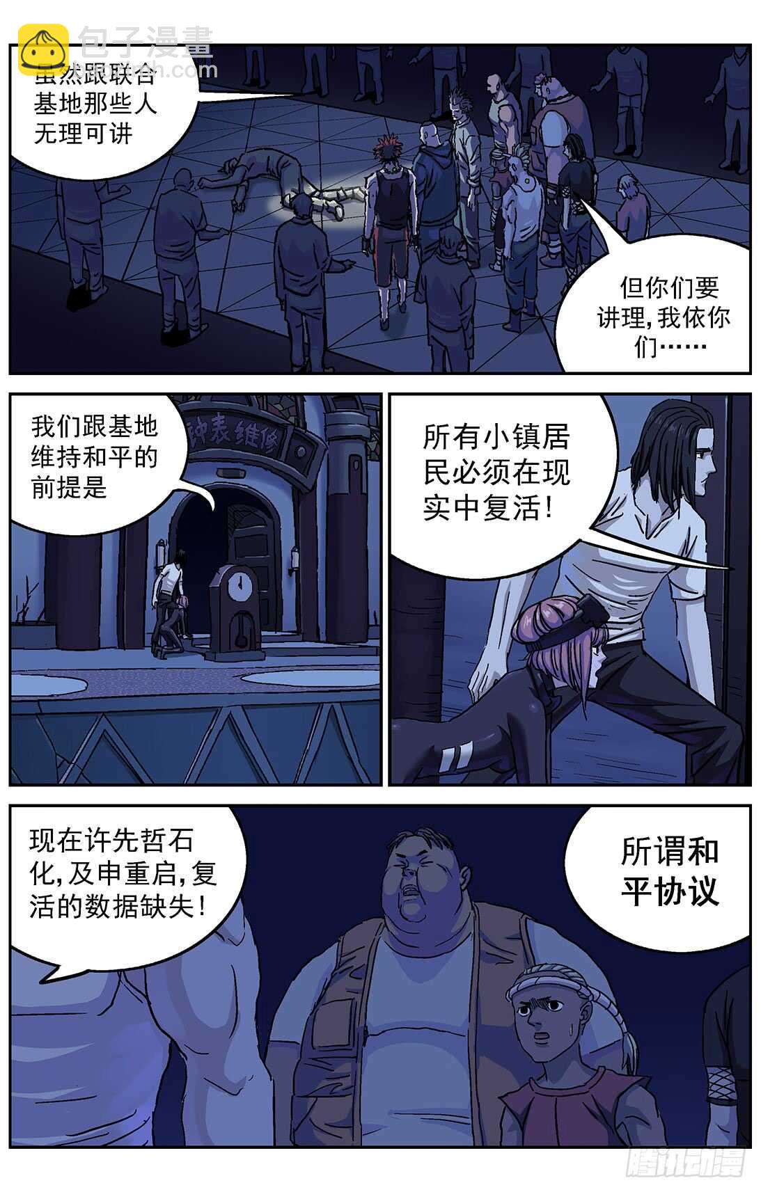 🍜原目 291尤利克的建议 第10页