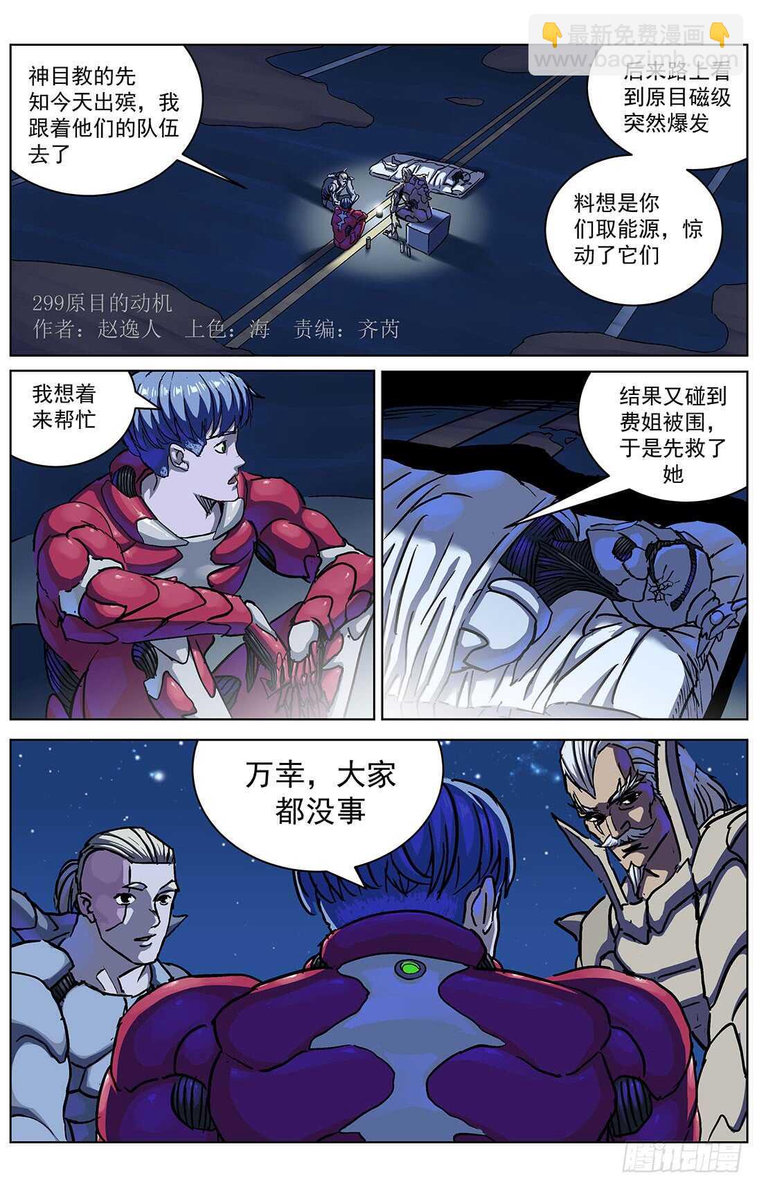 🍜原目 299原目的动机 第4页