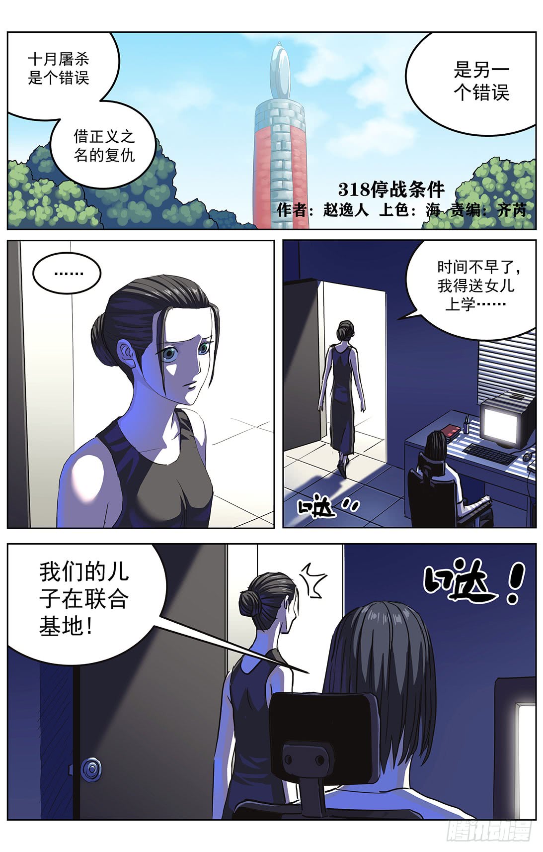 🍜原目 309沙鹰特种兵 第1页