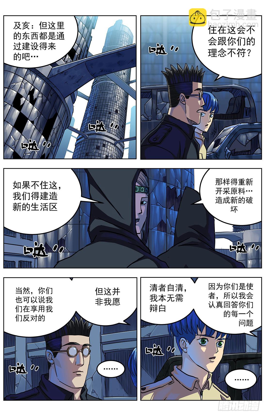 🍜原目 309沙鹰特种兵 第4页