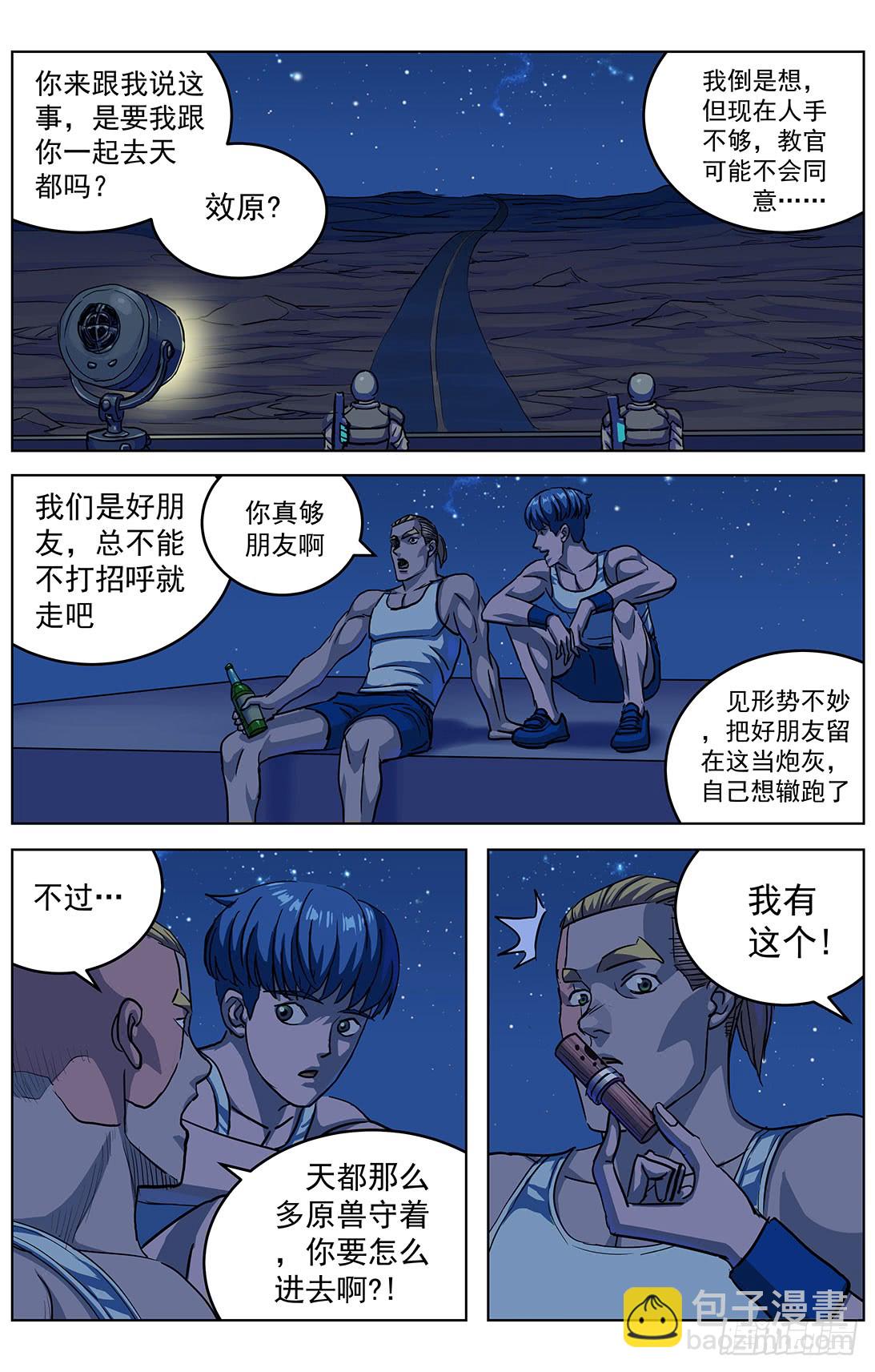 🍜原目 312众怒 第13页