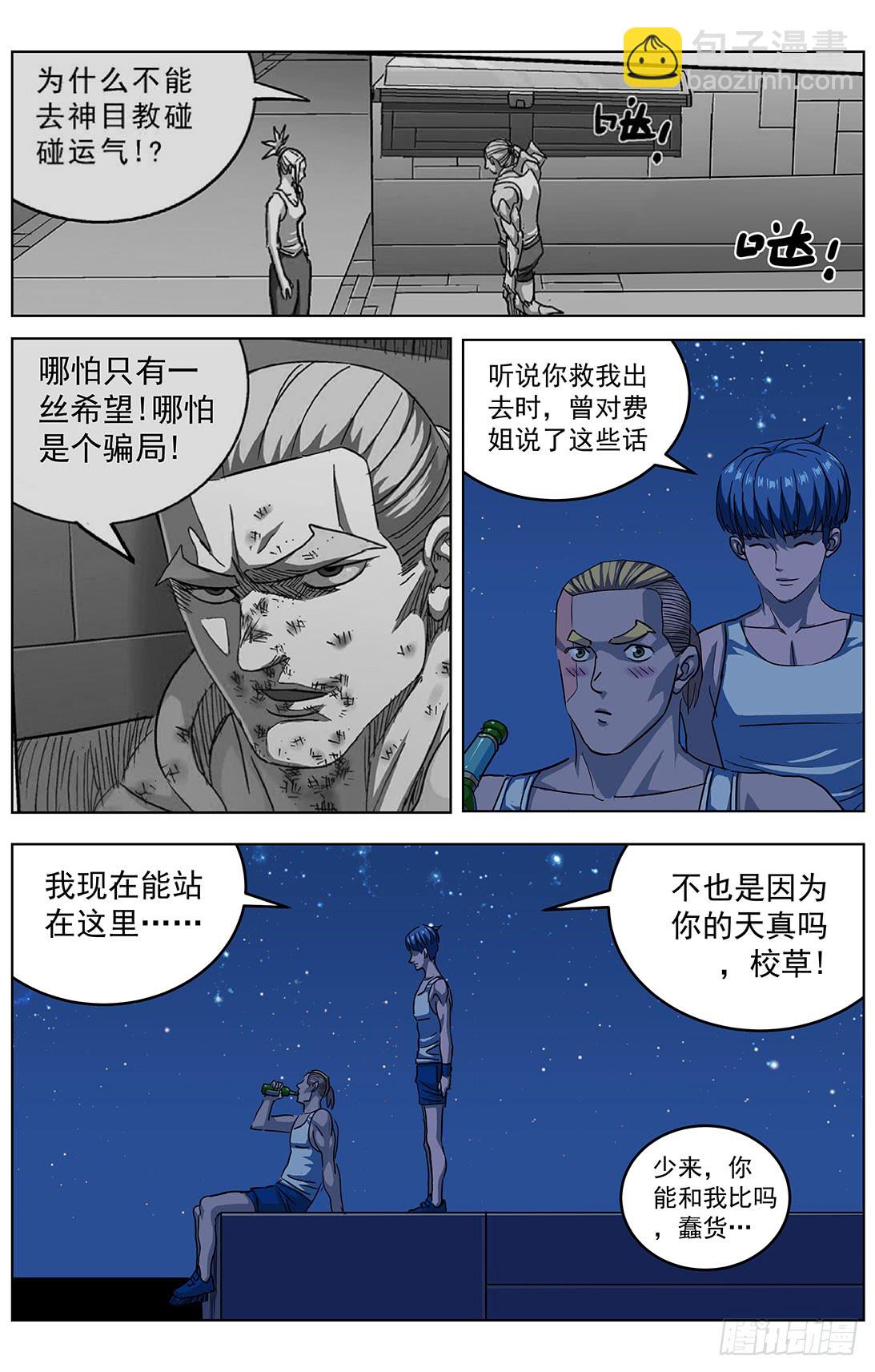 🍜原目 312众怒 第6页