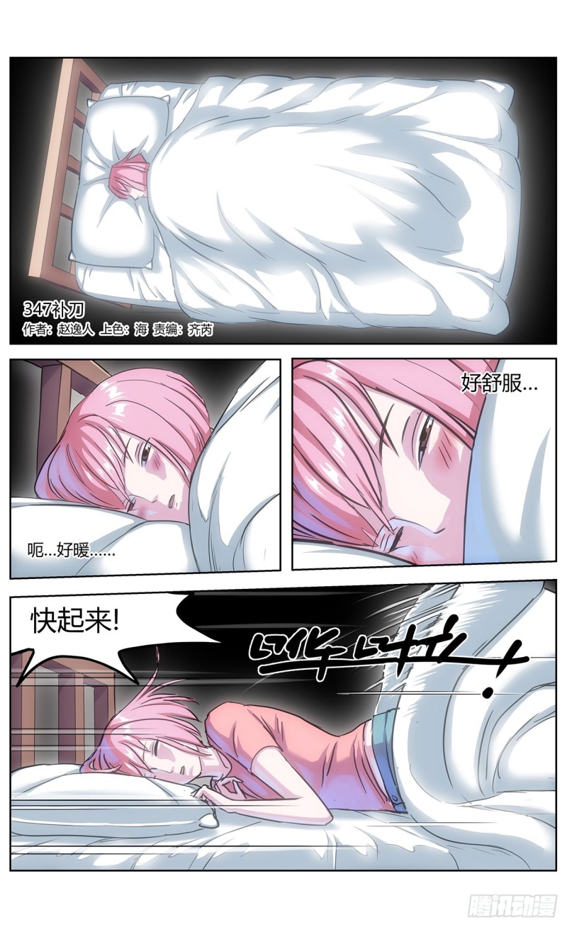🍜原目 347补刀 第1页