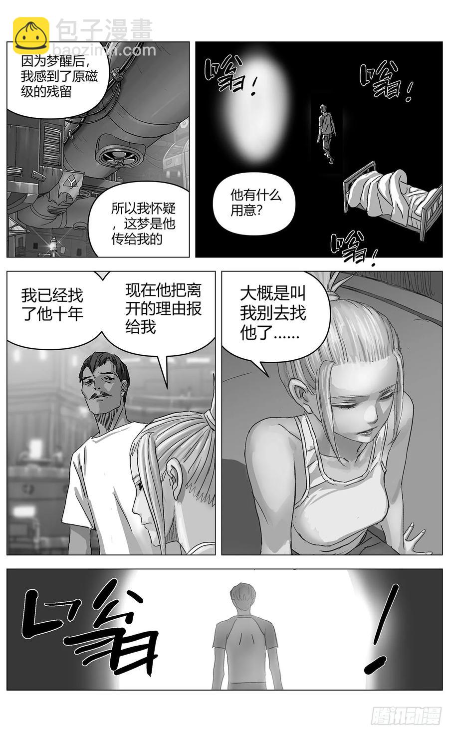 🍜原目 他乡之路004 第18页