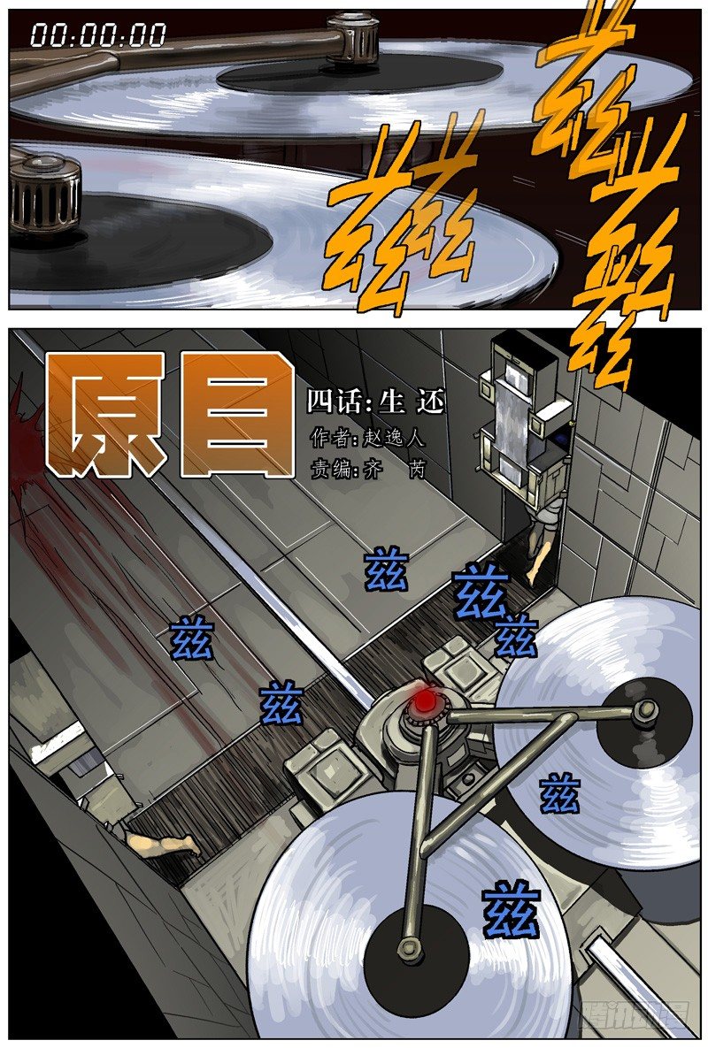 🍜原目 006生还 第1页