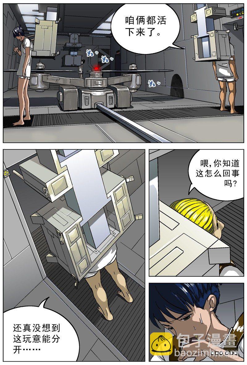 🍜原目 006生还 第5页