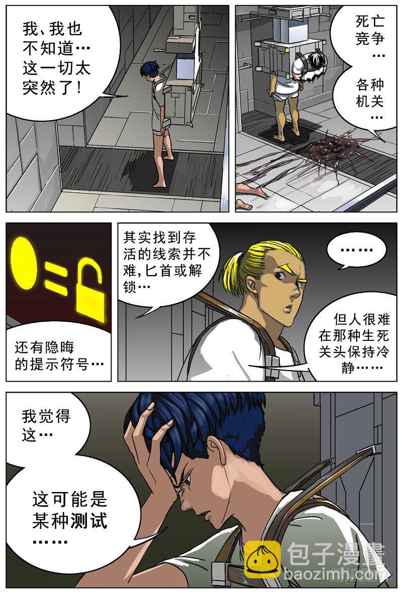 🍜原目 006生还 第6页