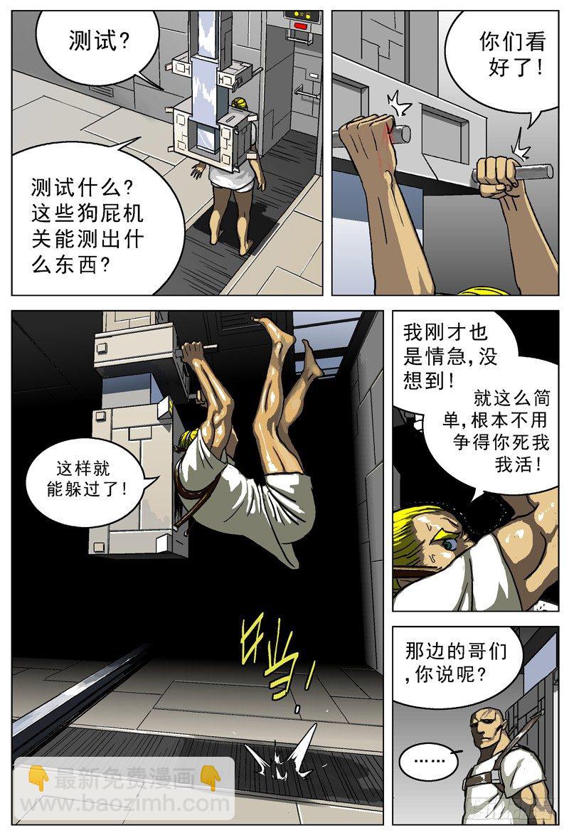 🍜原目 006生还 第7页