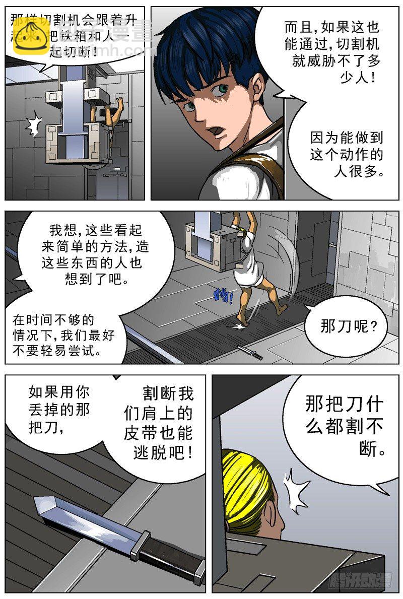 🍜原目 006生还 第8页
