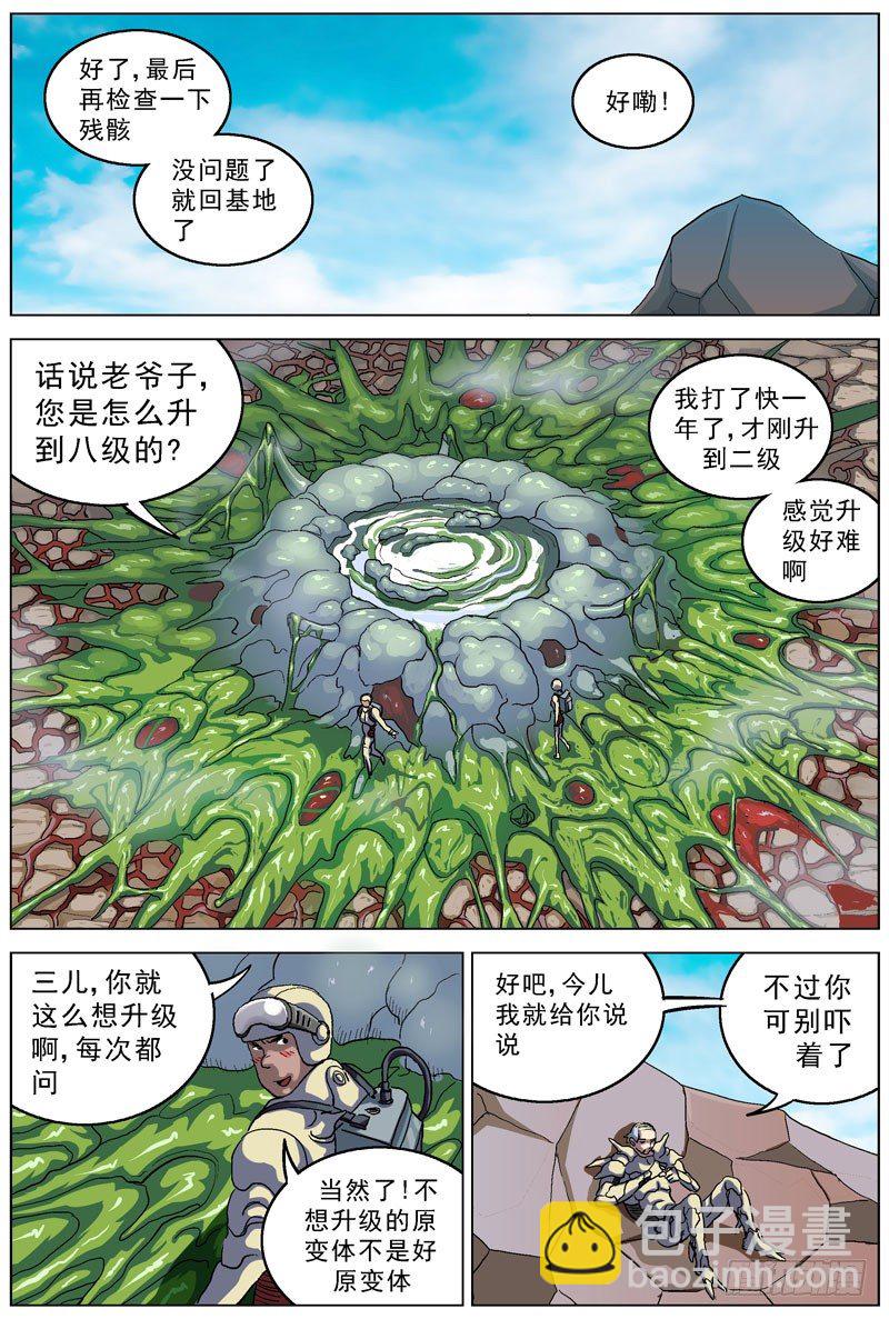 🍜原目 070关于升级 第4页