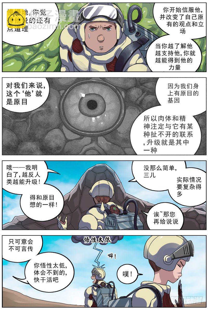 🍜原目 070关于升级 第6页