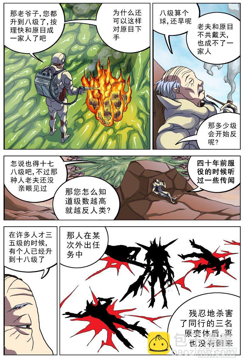 🍜原目 070关于升级 第7页