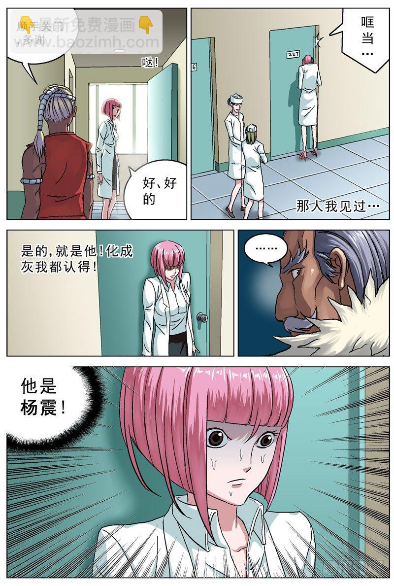 🍜原目 081探病 第5页