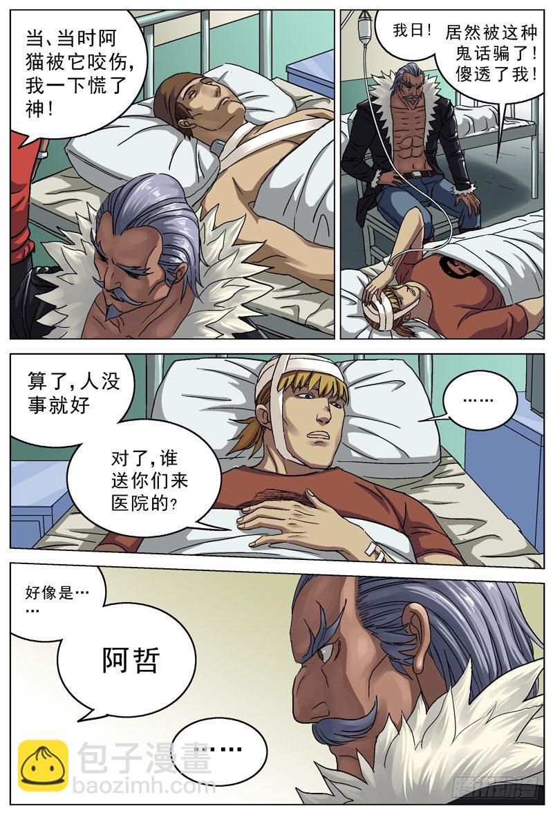 🍜原目 081探病 第7页