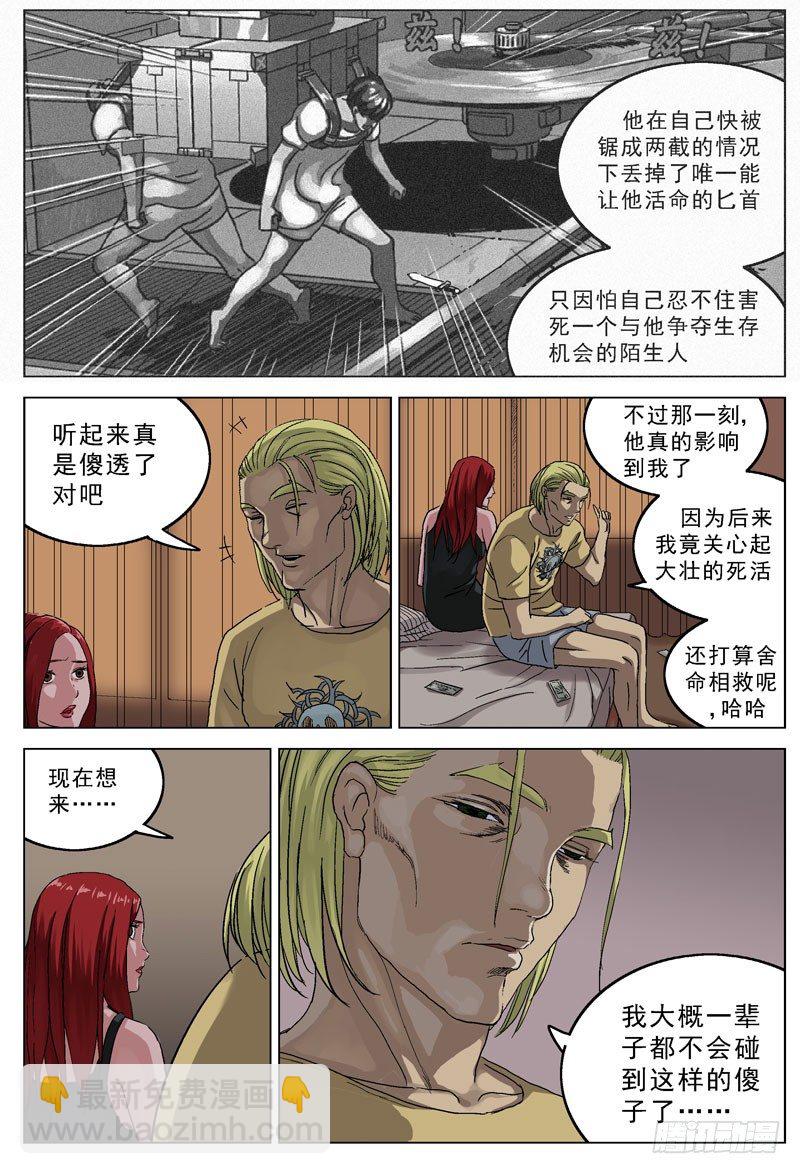 🍜原目 089傻子 第5页
