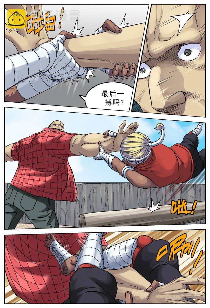 🍜原目 091十字固 第6页