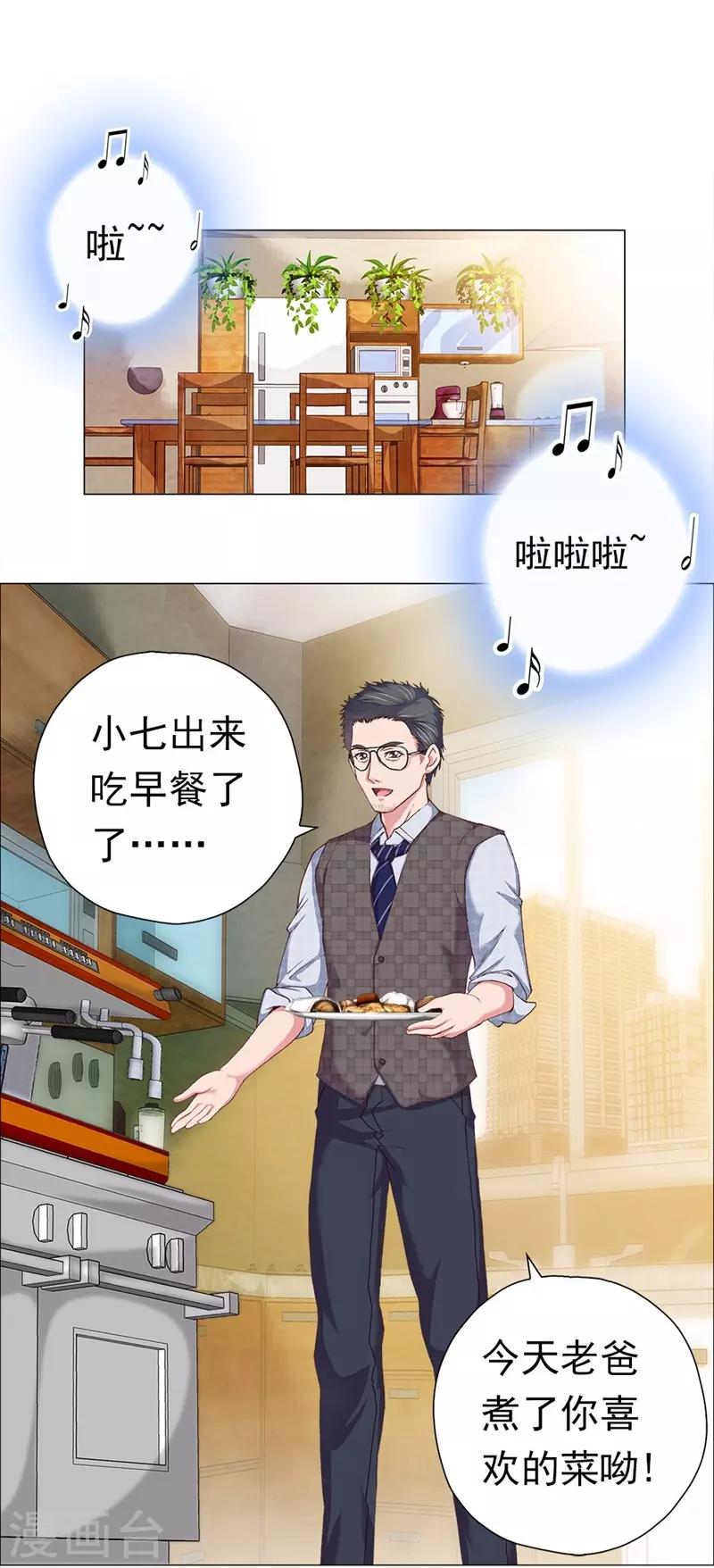 第2话 爱唱歌的元七七-第2话