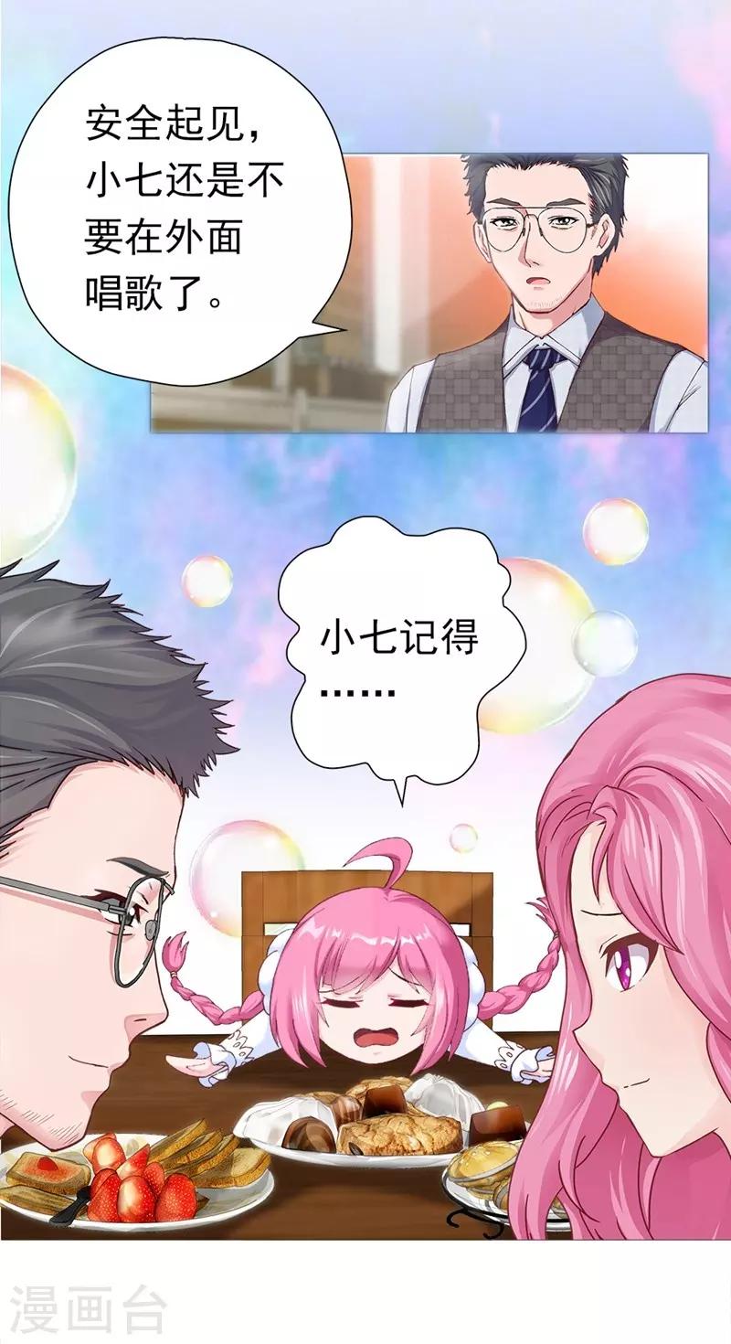 第2话 爱唱歌的元七七-第2话