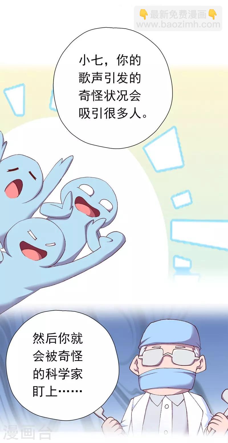第2话 爱唱歌的元七七-第2话