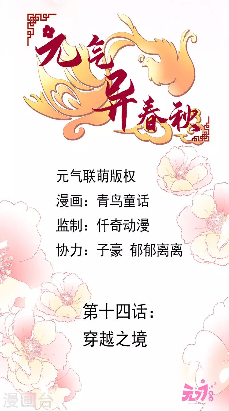 第14话 穿越之境-第14话