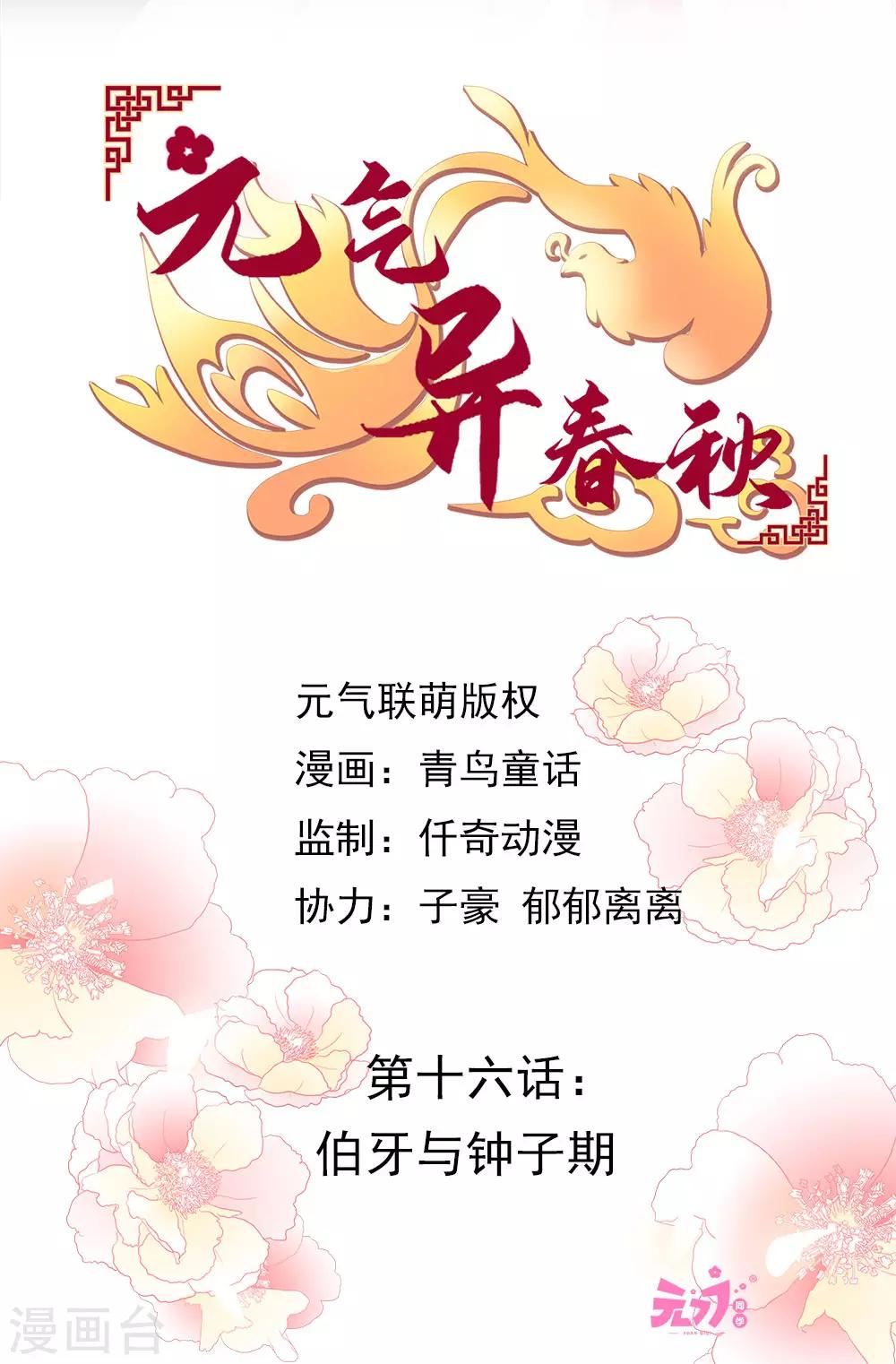 第16话 伯牙与钟子期(1/2)-第16话
