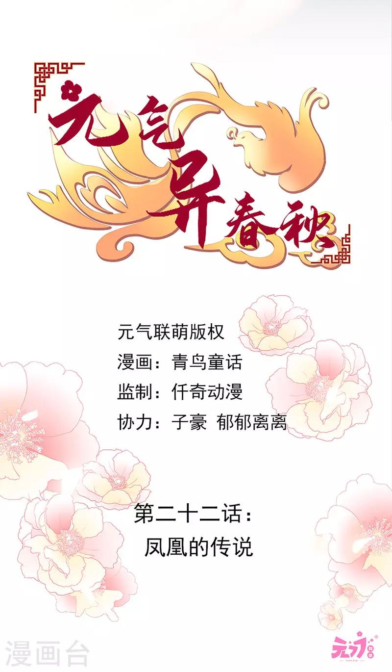 第22话 凤凰的传说(1/2)-第22话