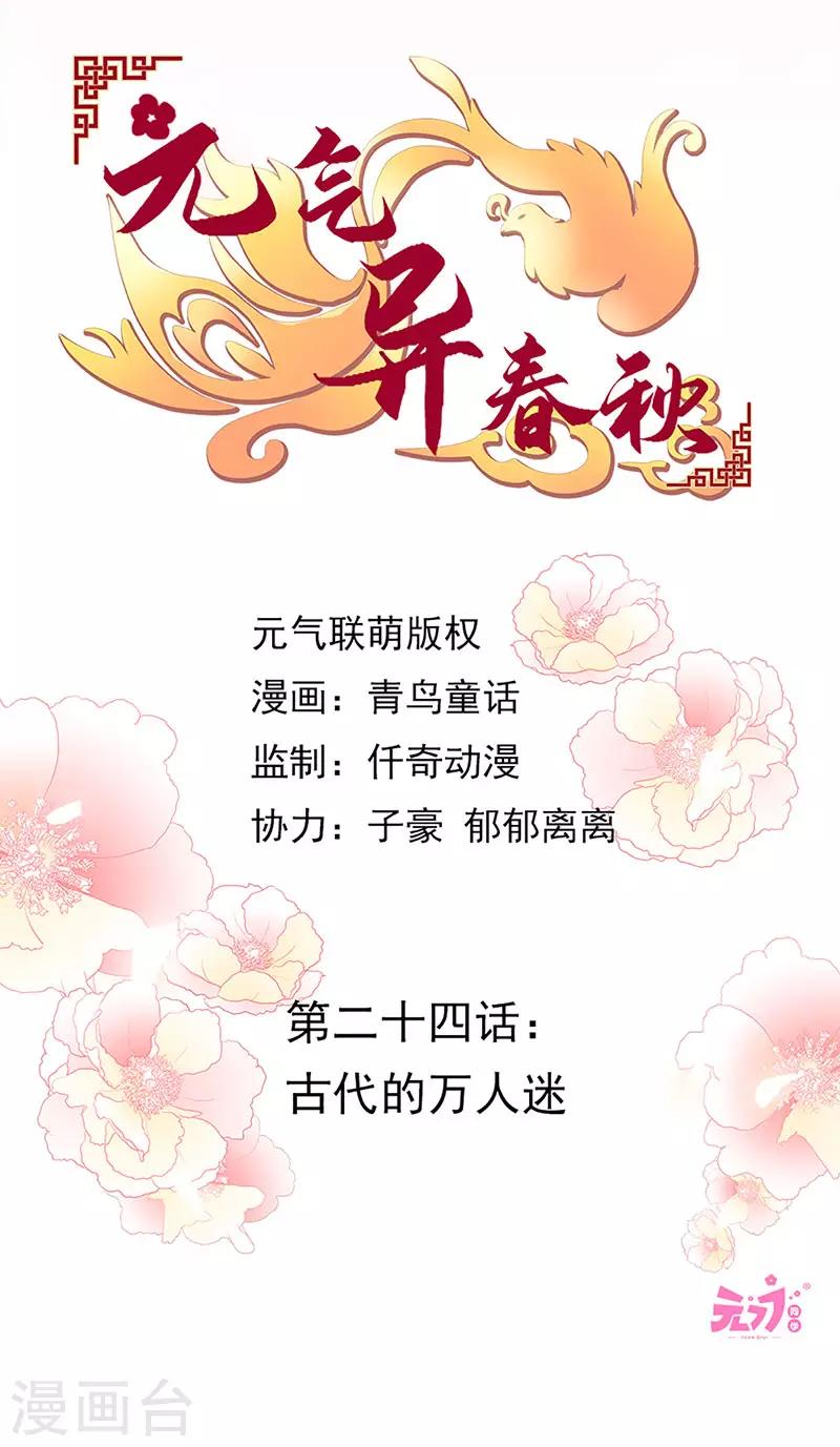 第24话 古代的万人迷-第24话