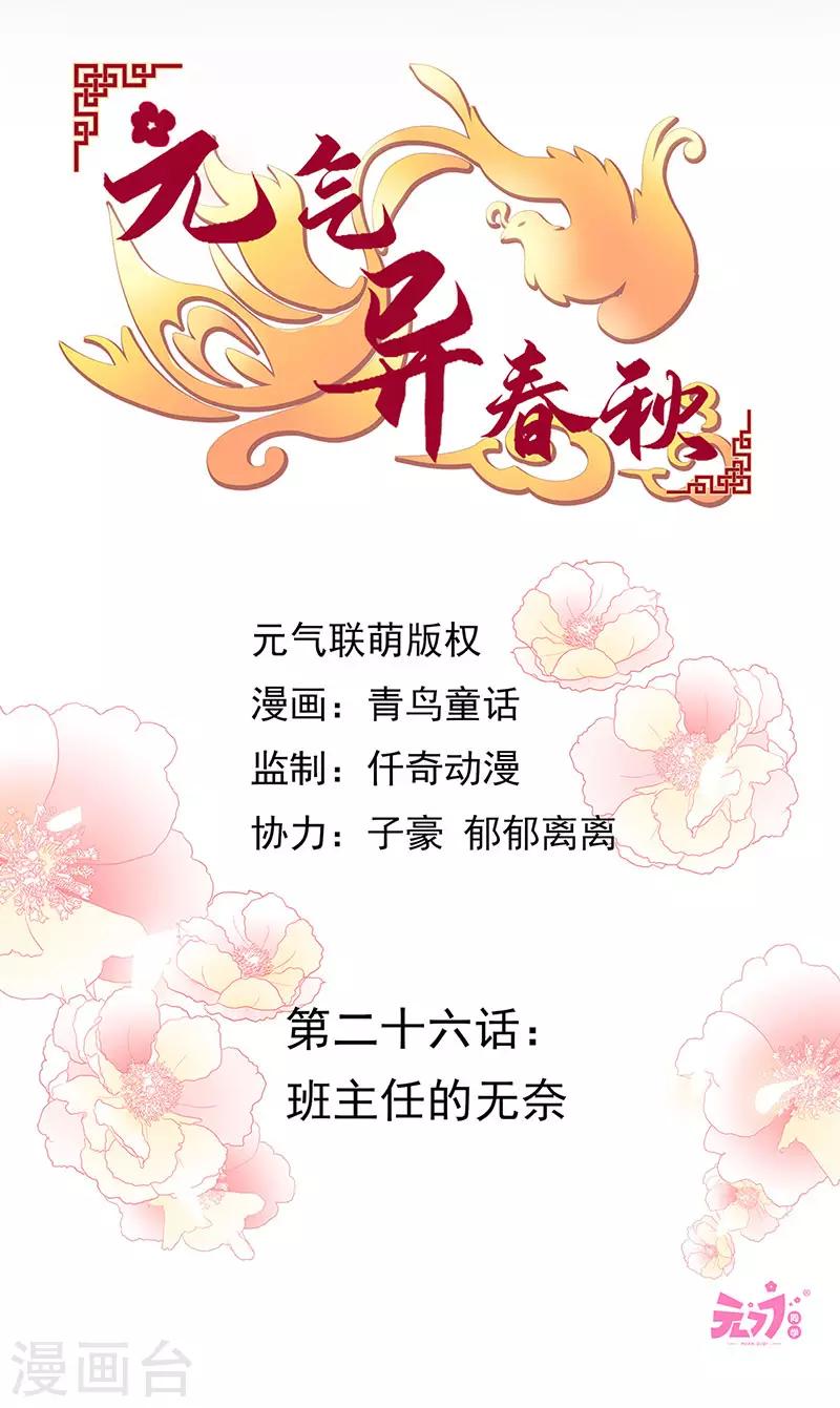 第26话 班主任的无奈-第26话