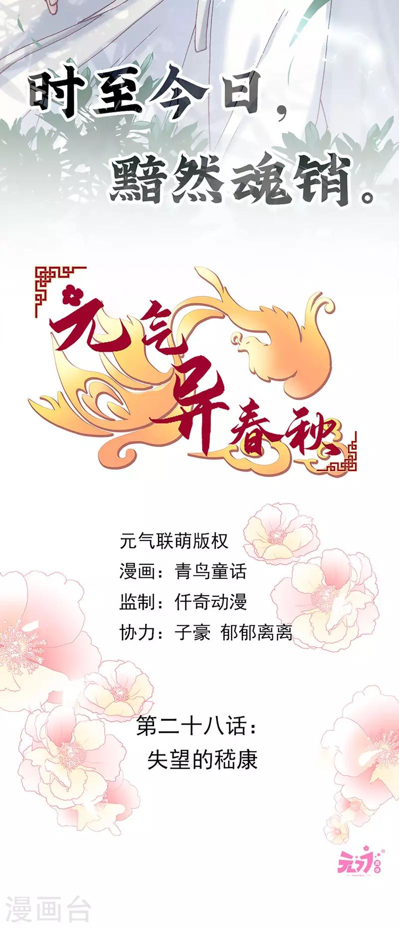 第28话 失望的嵇康-第28话