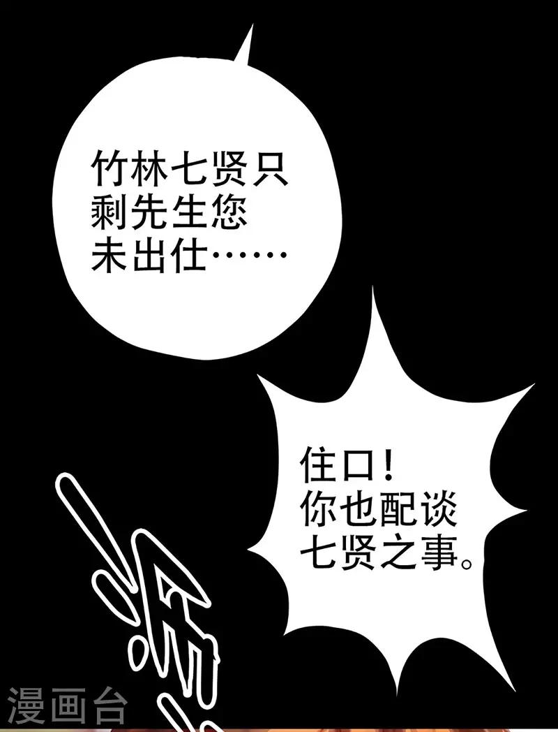第28话 失望的嵇康-第28话