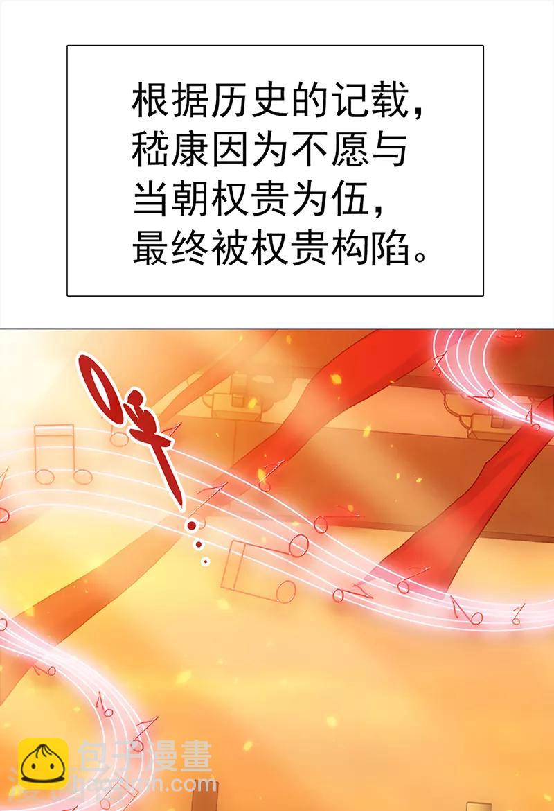 第30话 嵇康的真相(1/2)-第30话