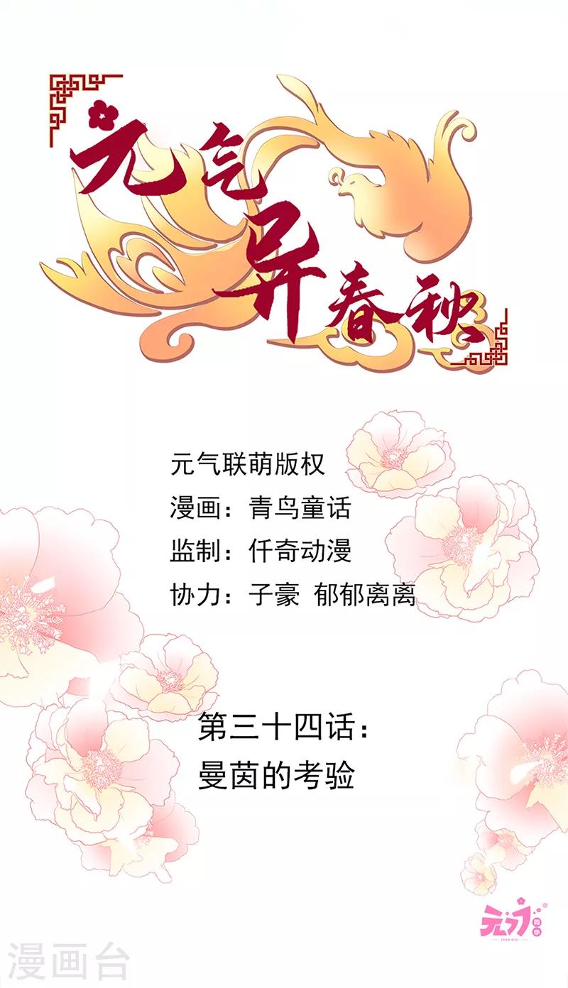 第34话 曼茵的考验-第34话
